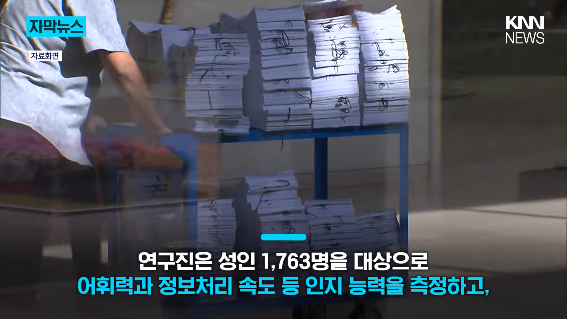 _연예인에 빠질수록 지능 낮다__ 1,763명 분석한 연구 결과 '충격' _ KNN 0-31 screenshot.png