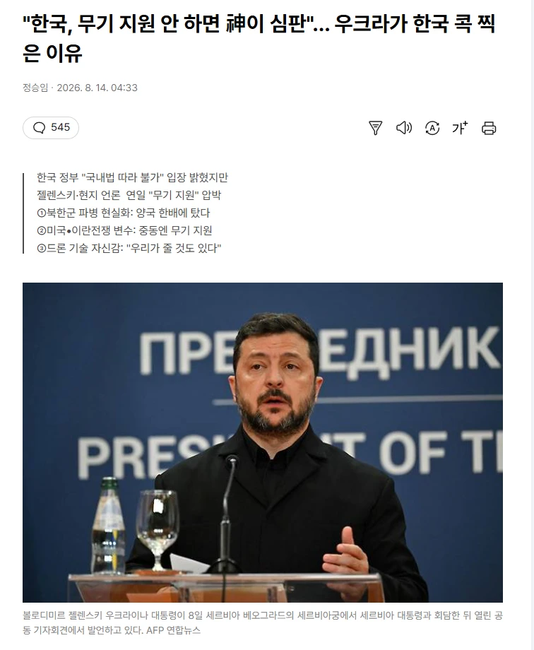 이젠 저주까지 하는 우크라이나 - 보배드림 베스트글