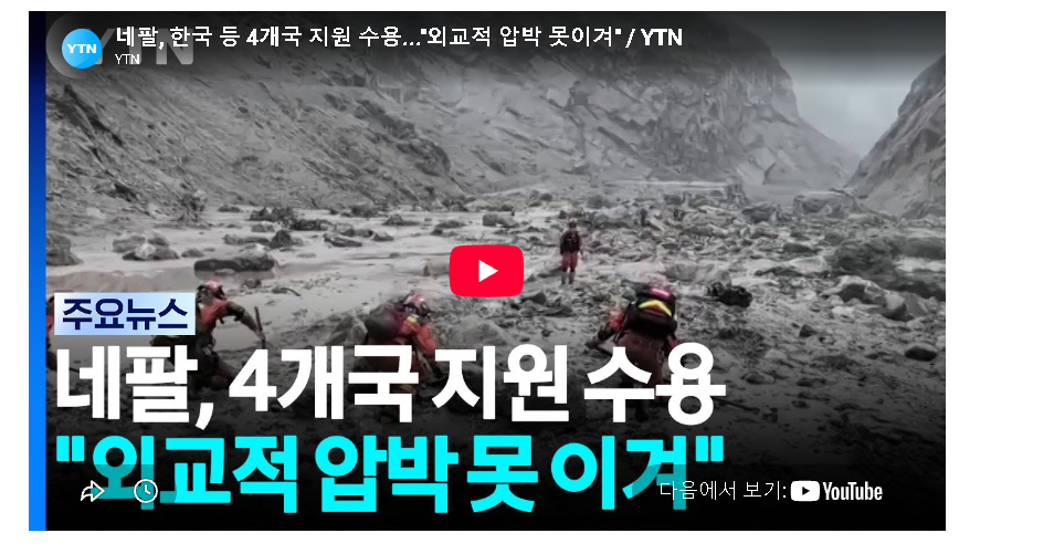 네팔.png