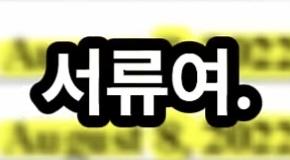 클릭하시면 원본 이미지를 보실 수 있습니다.