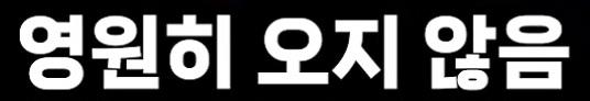 클릭하시면 원본 이미지를 보실 수 있습니다.