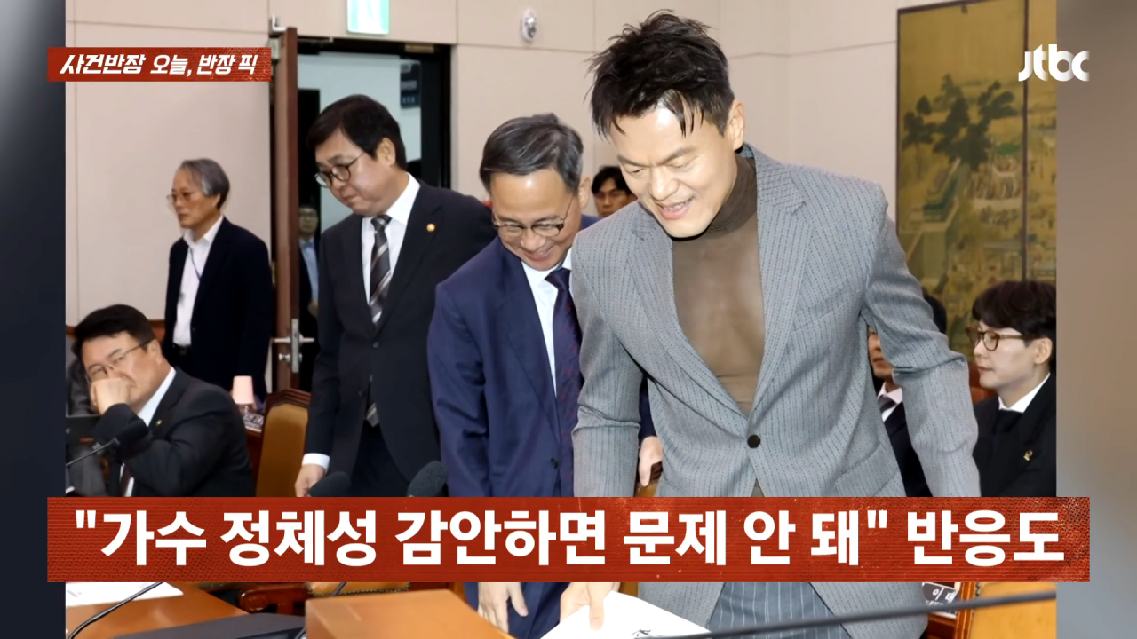 국회 국감장에 '시스루'…박진영 화제의 패션 _ JTBC 사건반장 0-44 screenshot.png