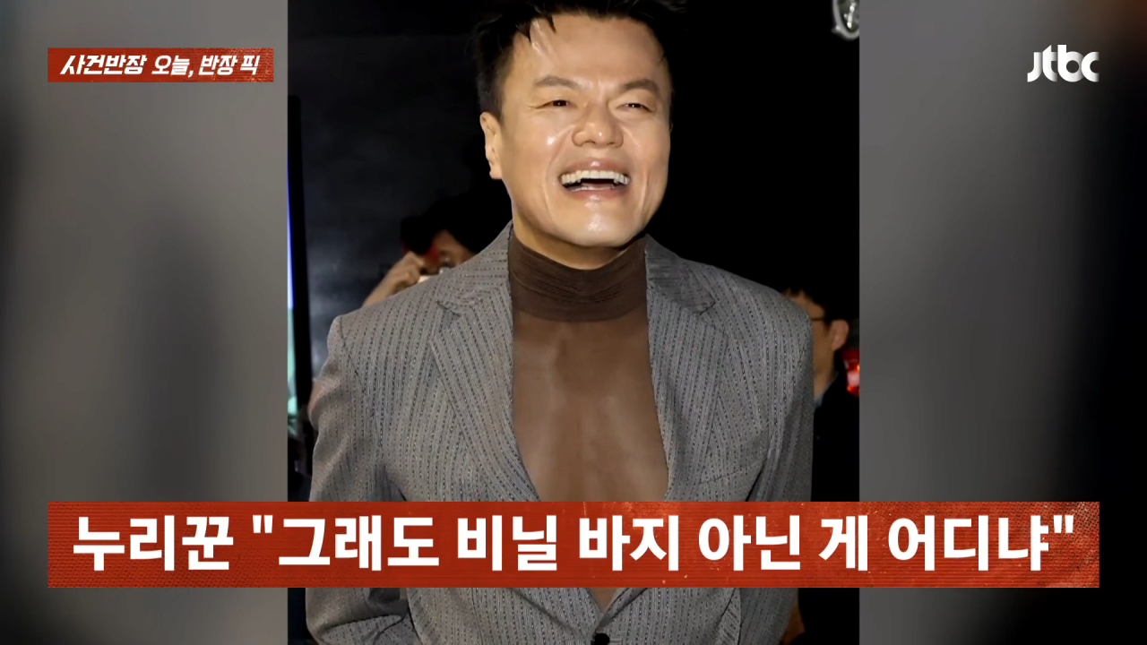 국회 국감장에 '시스루'…박진영 화제의 패션 _ JTBC 사건반장 0-48 screenshot.png