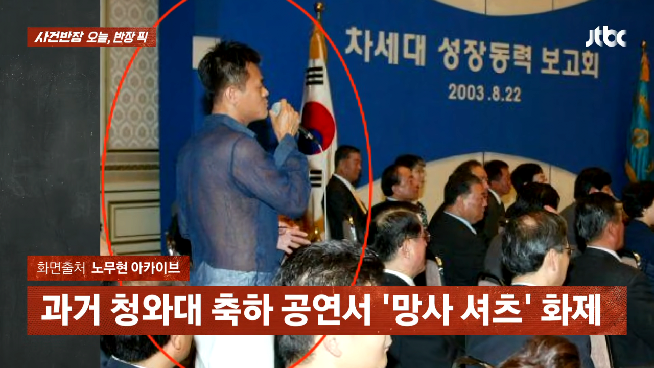 국회 국감장에 '시스루'…박진영 화제의 패션 _ JTBC 사건반장 0-59 screenshot.png