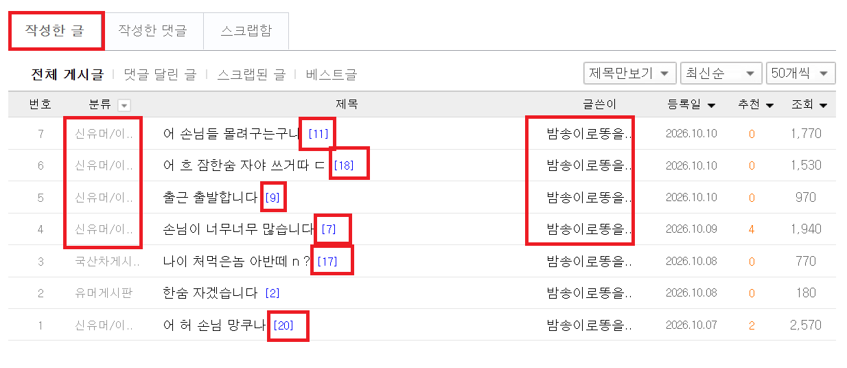 희수 신유머 댓글수.png