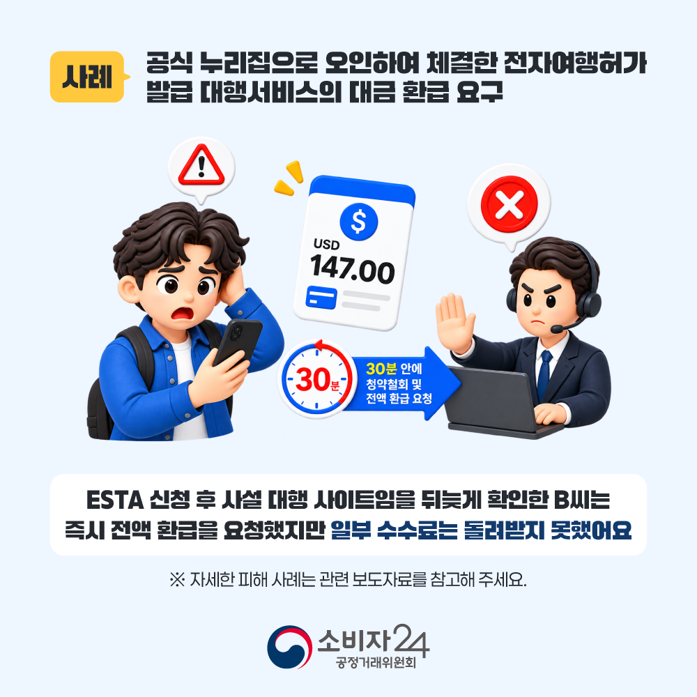 카드뉴스_전자여행허가_6.png