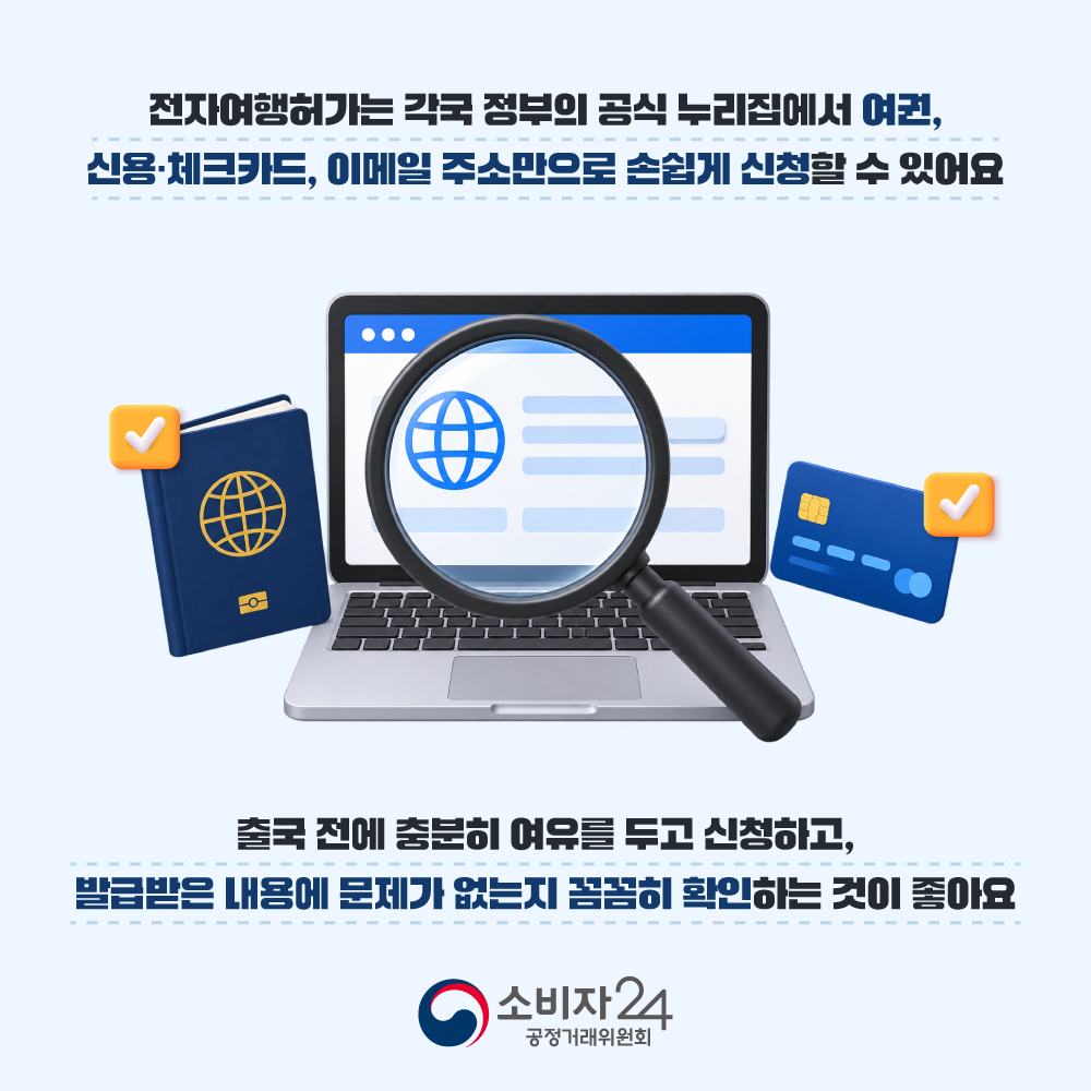 카드뉴스_전자여행허가_7.png