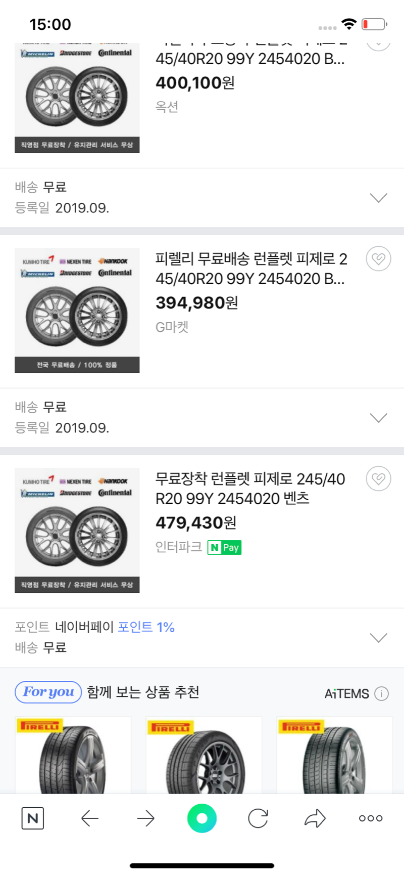 타이어 가격비교 사이트