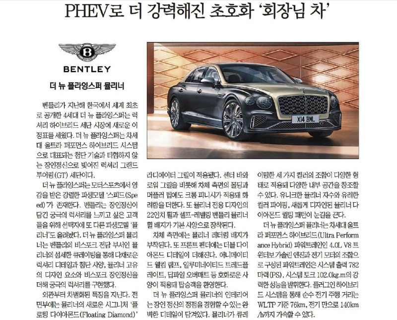 2025.04.25 1745552553226 더뉴플라잉스퍼뮤뮬리너,서경베스트셀링카.png