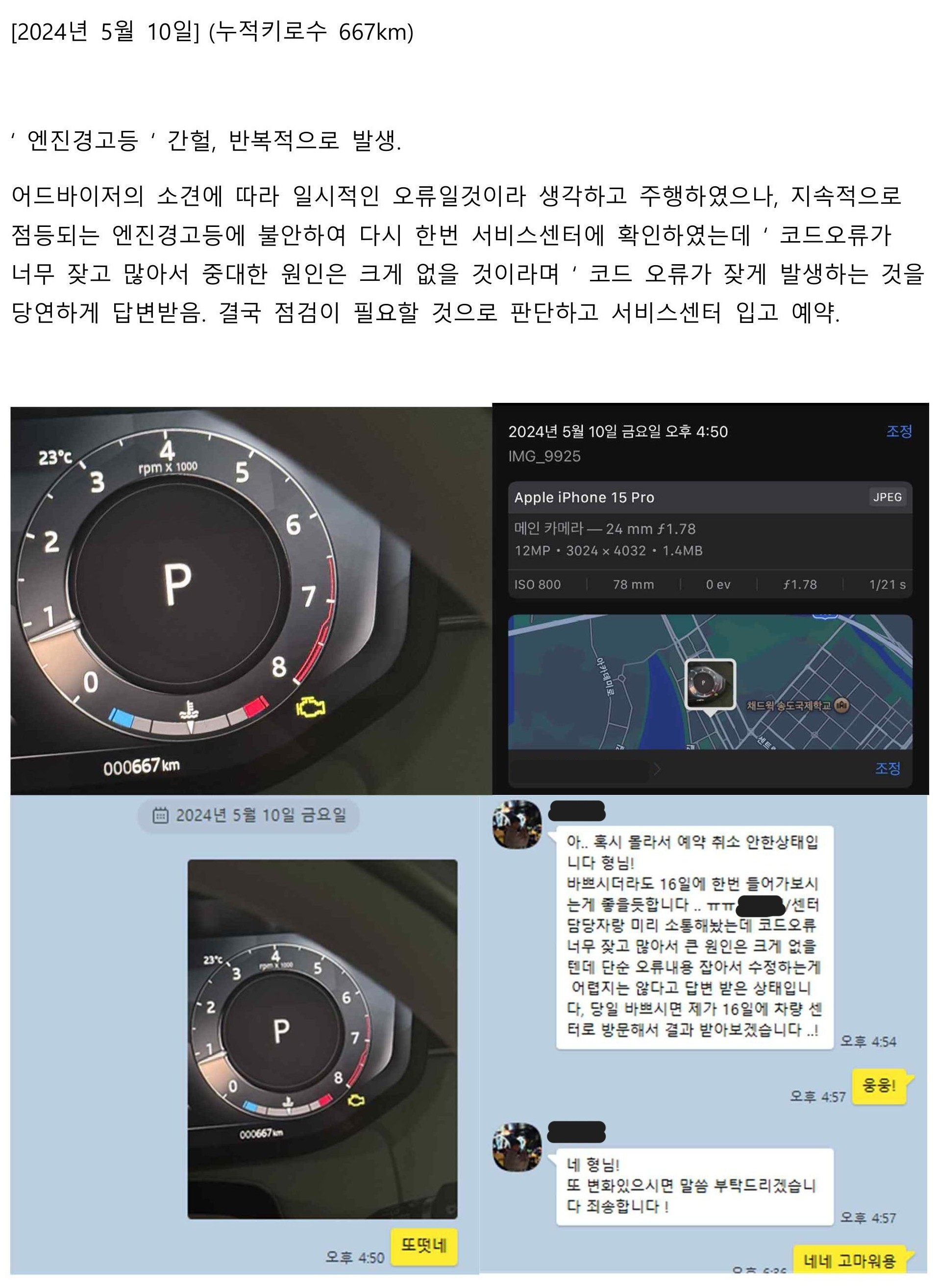 동일 증상 재발여부 확인 자료 (차량점검 히스토리)-이미지-2.jpg