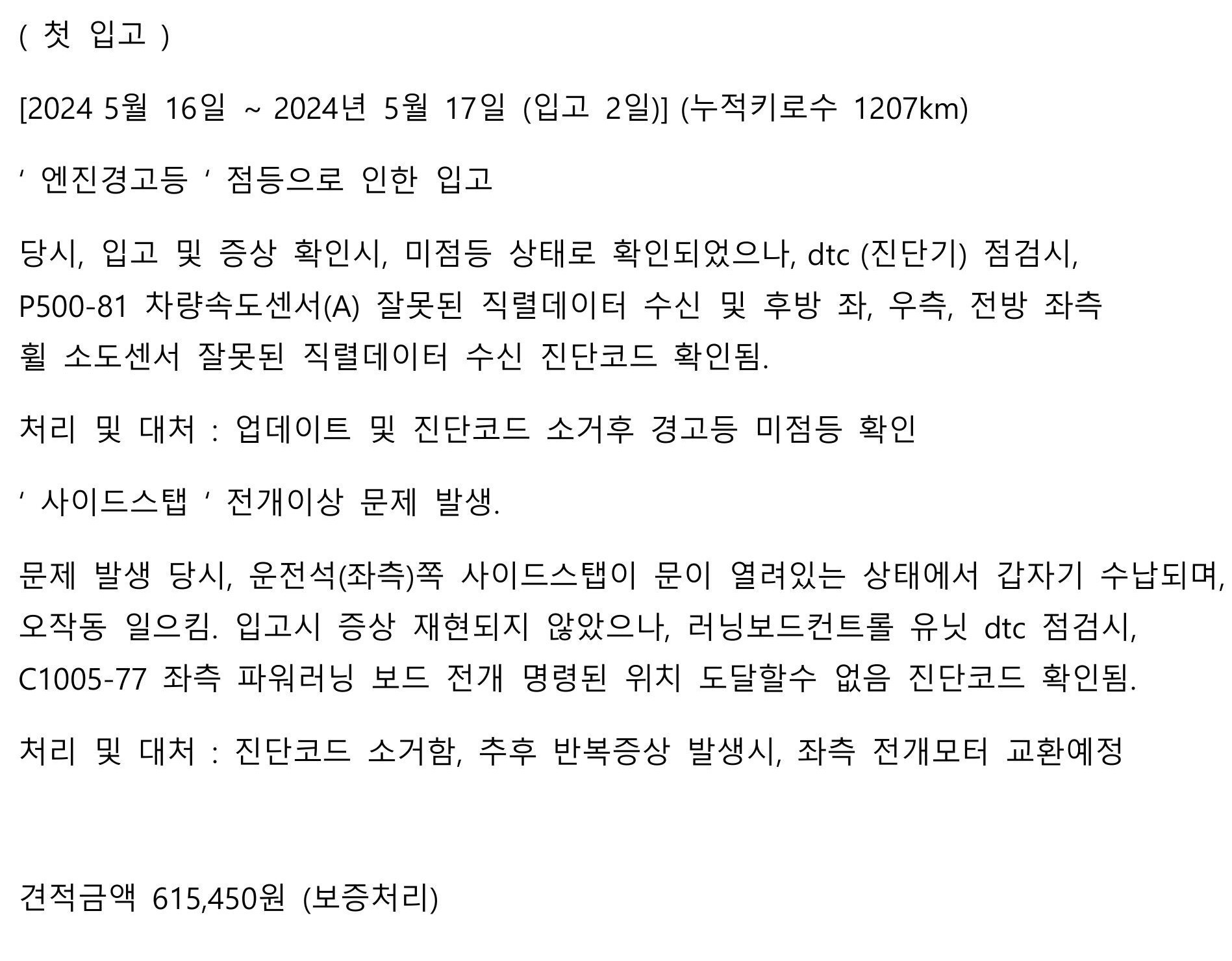 동일 증상 재발여부 확인 자료 (차량점검 히스토리)-이미지-3.jpg