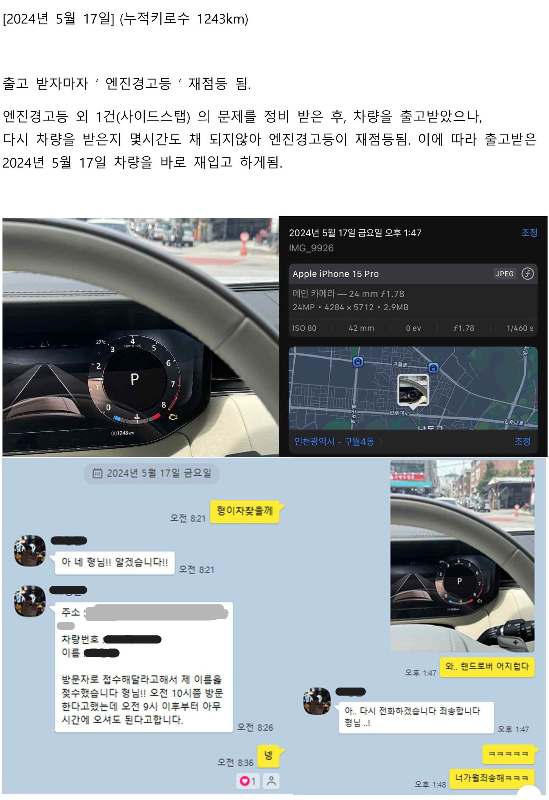 동일 증상 재발여부 확인 자료 (차량점검 히스토리)-이미지-4.jpg