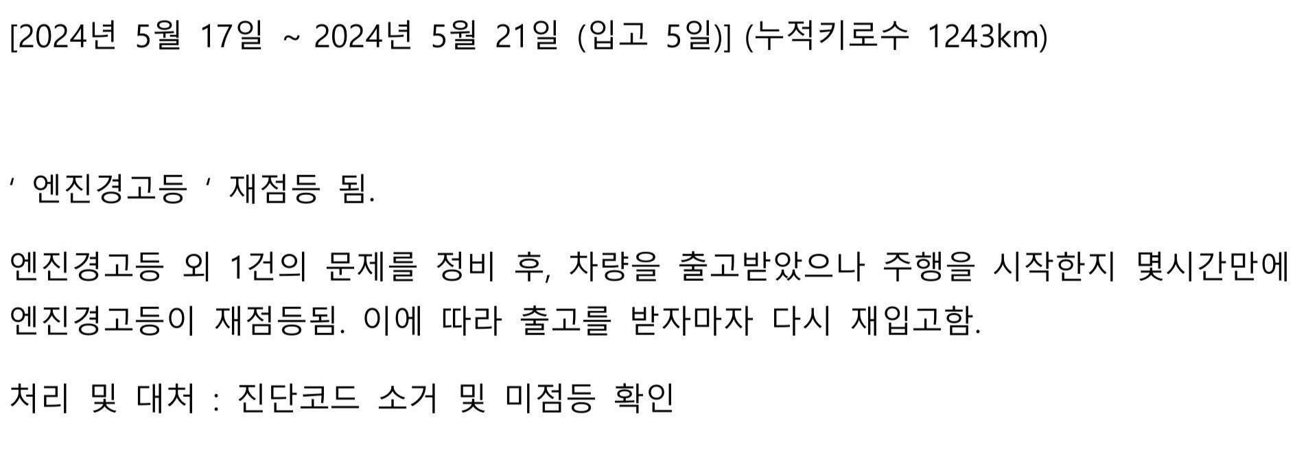 동일 증상 재발여부 확인 자료 (차량점검 히스토리)-이미지-5.jpg