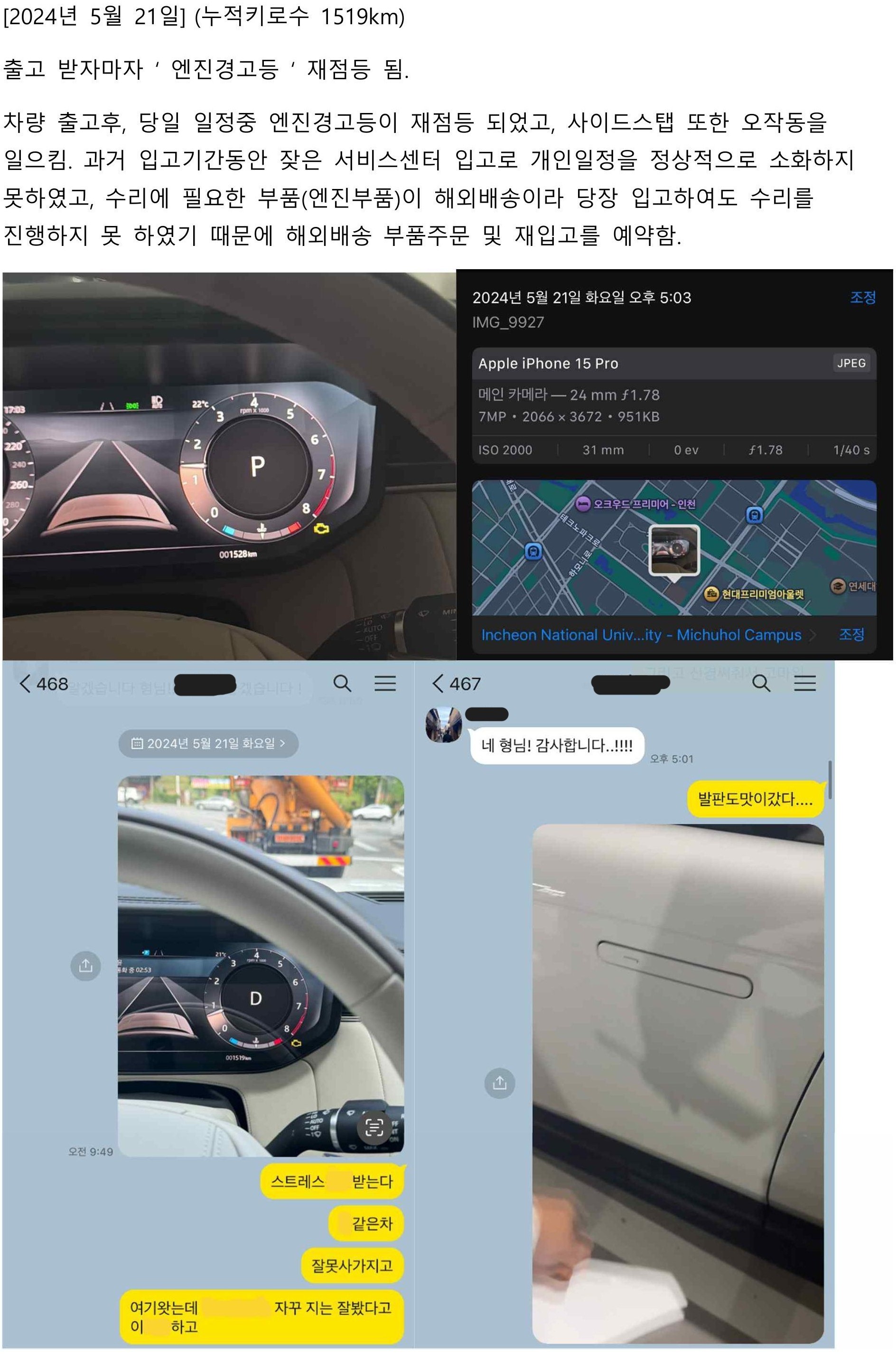 동일 증상 재발여부 확인 자료 (차량점검 히스토리)-이미지-6.jpg