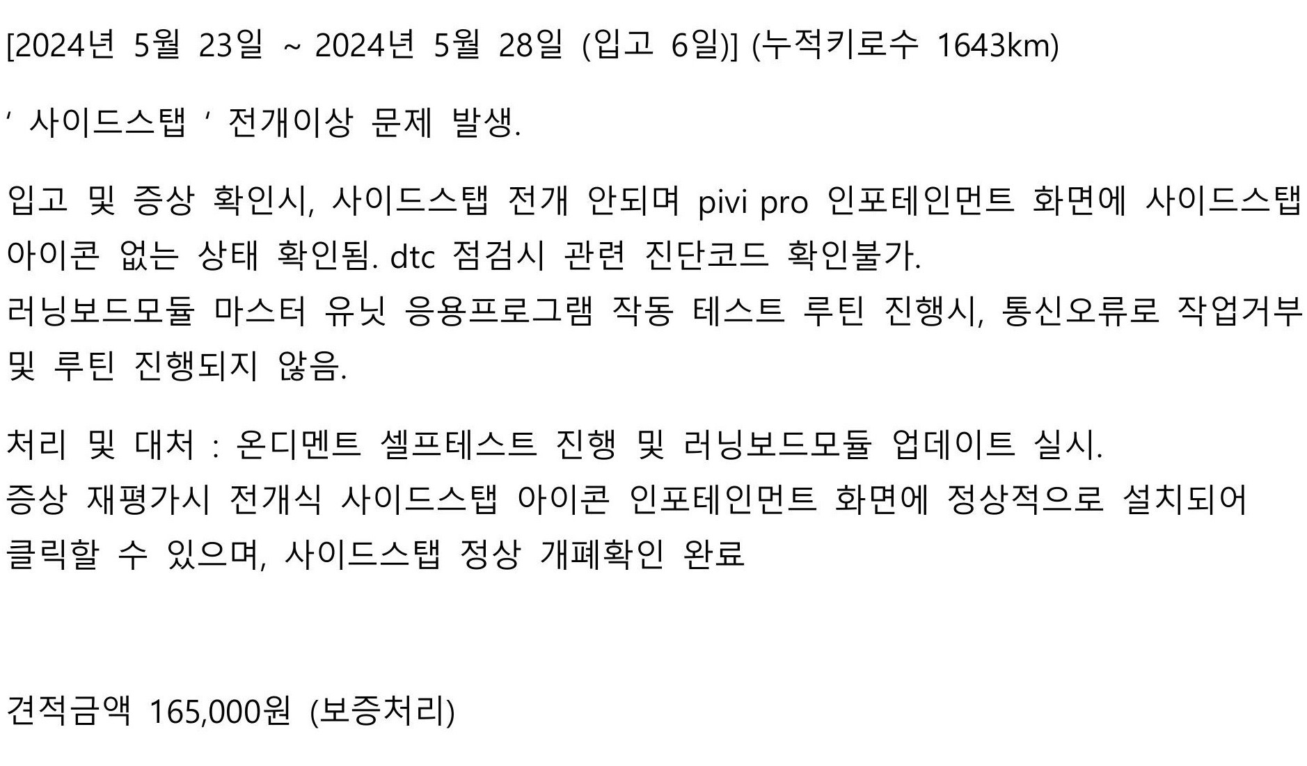 동일 증상 재발여부 확인 자료 (차량점검 히스토리)-이미지-7.jpg