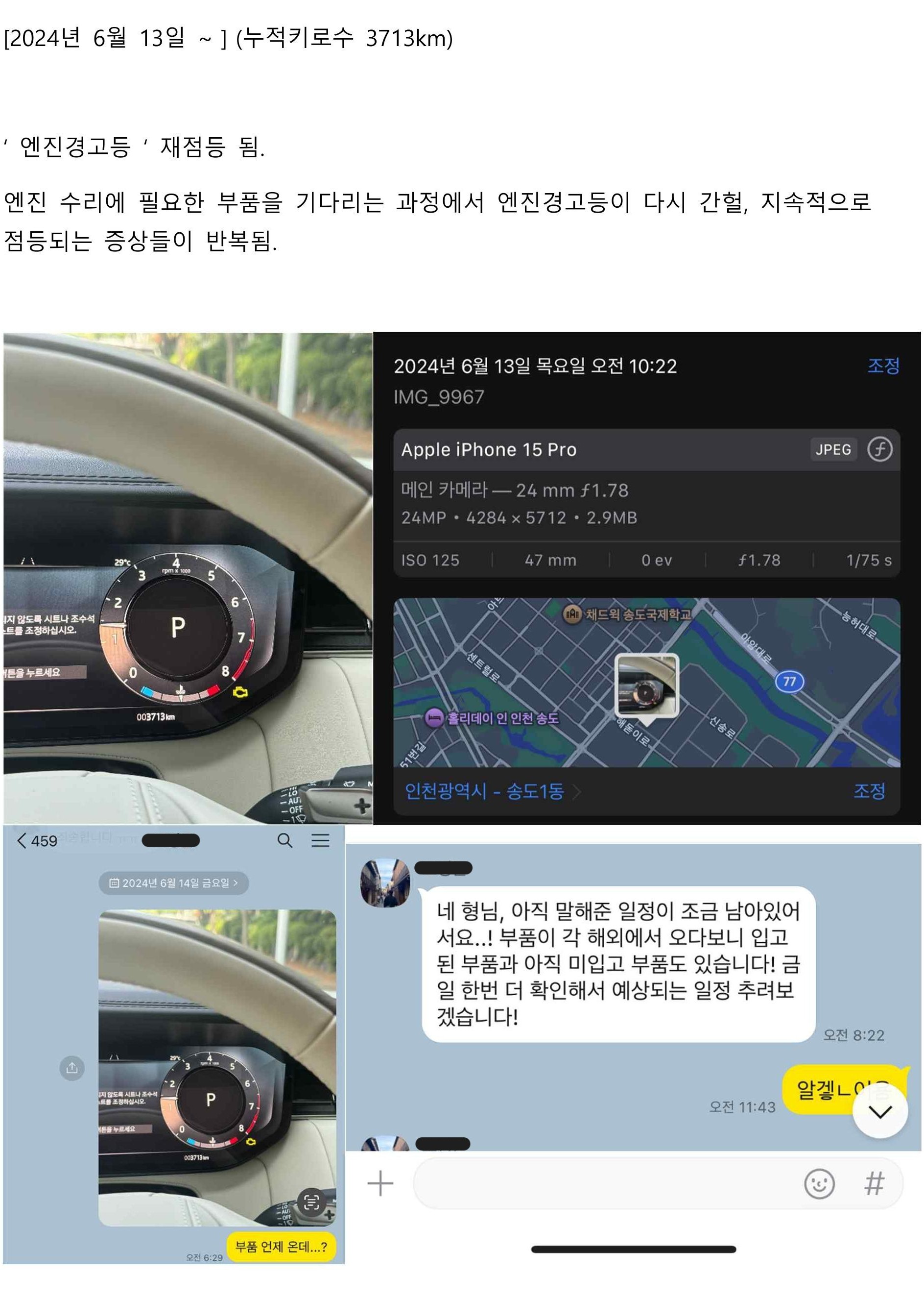 동일 증상 재발여부 확인 자료 (차량점검 히스토리)-이미지-8.jpg