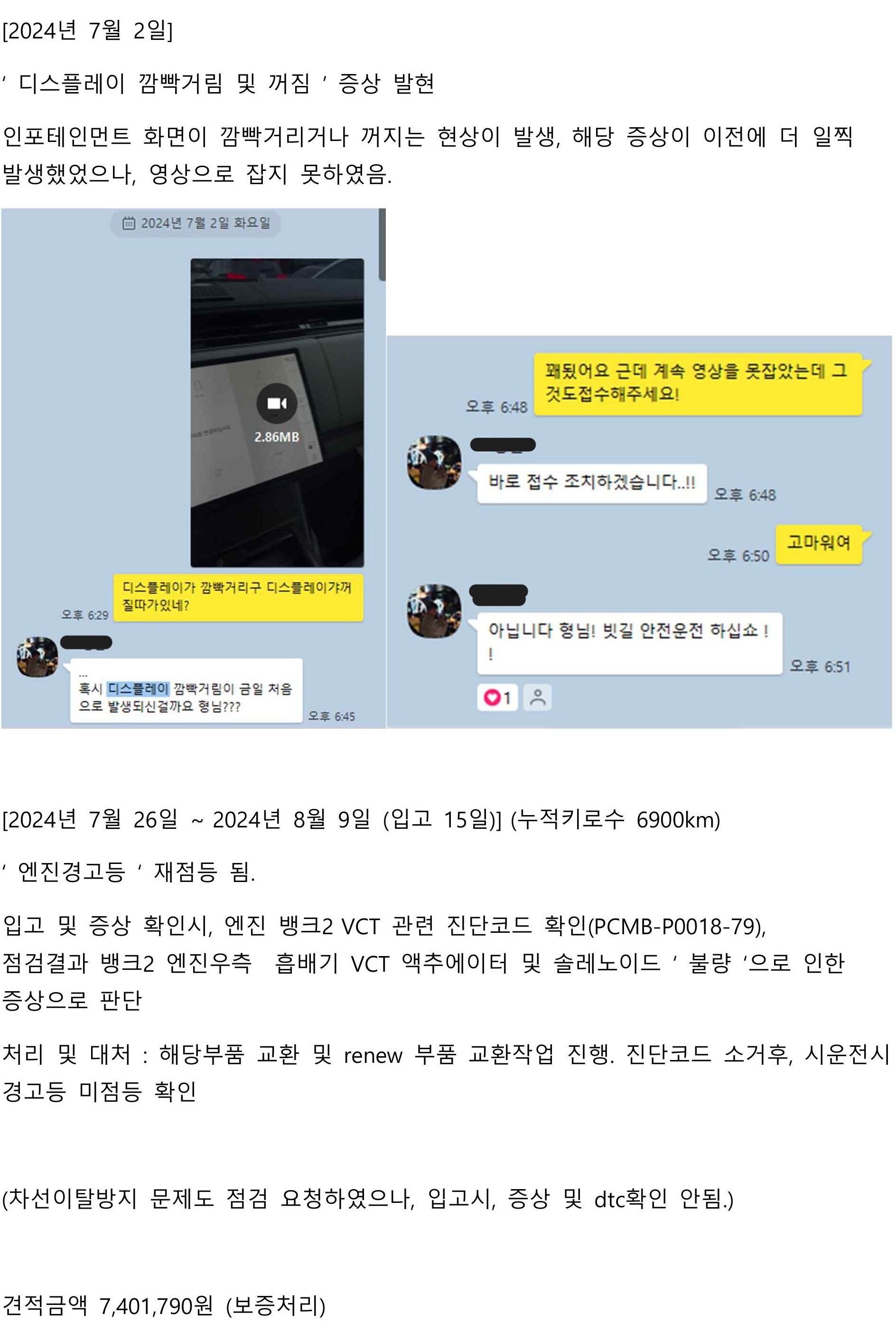 동일 증상 재발여부 확인 자료 (차량점검 히스토리)-이미지-9.jpg