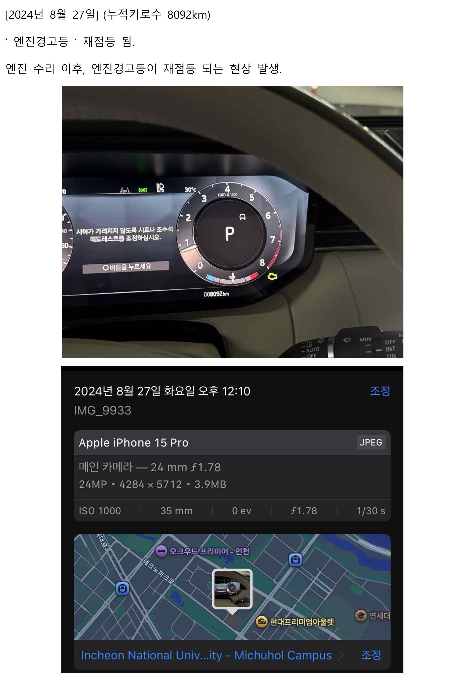 동일 증상 재발여부 확인 자료 (차량점검 히스토리)-이미지-10.jpg