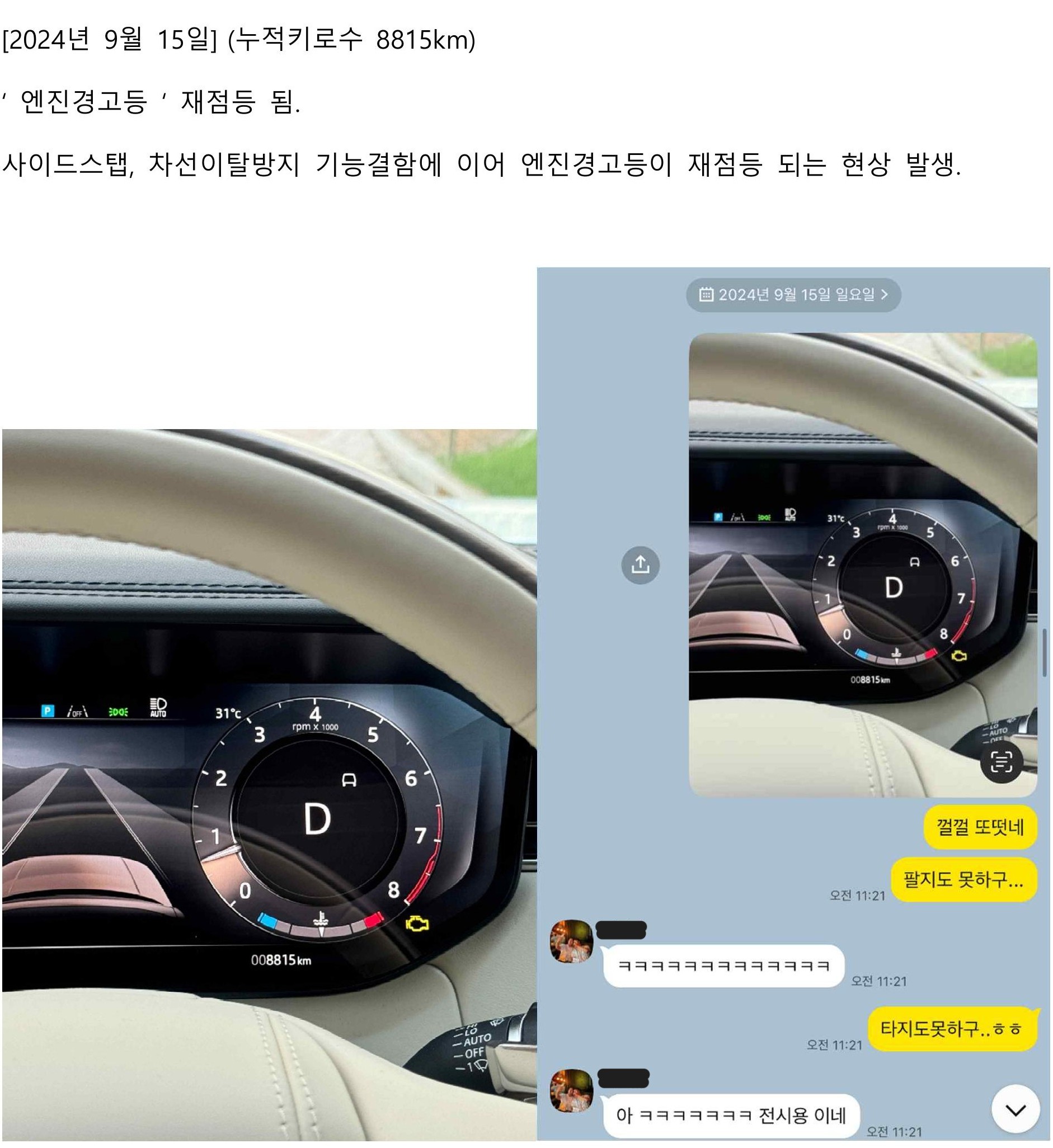 동일 증상 재발여부 확인 자료 (차량점검 히스토리)-이미지-13.jpg