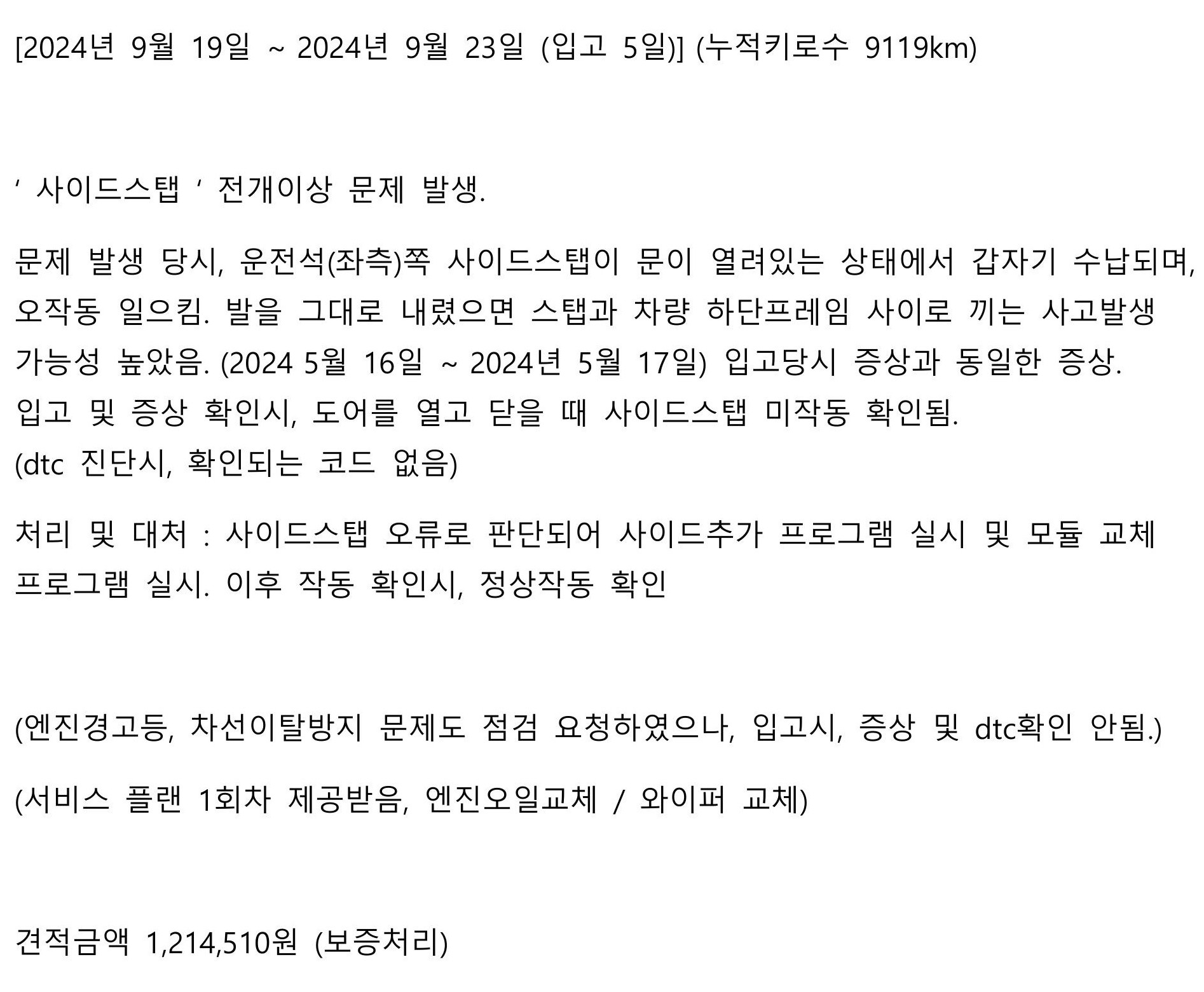 동일 증상 재발여부 확인 자료 (차량점검 히스토리)-이미지-14.jpg