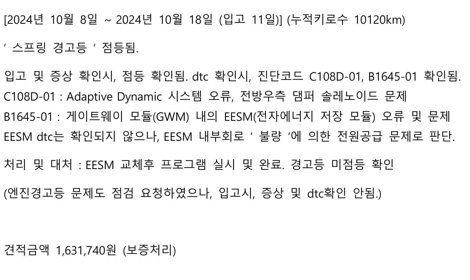동일 증상 재발여부 확인 자료 (차량점검 히스토리)-이미지-16.jpg