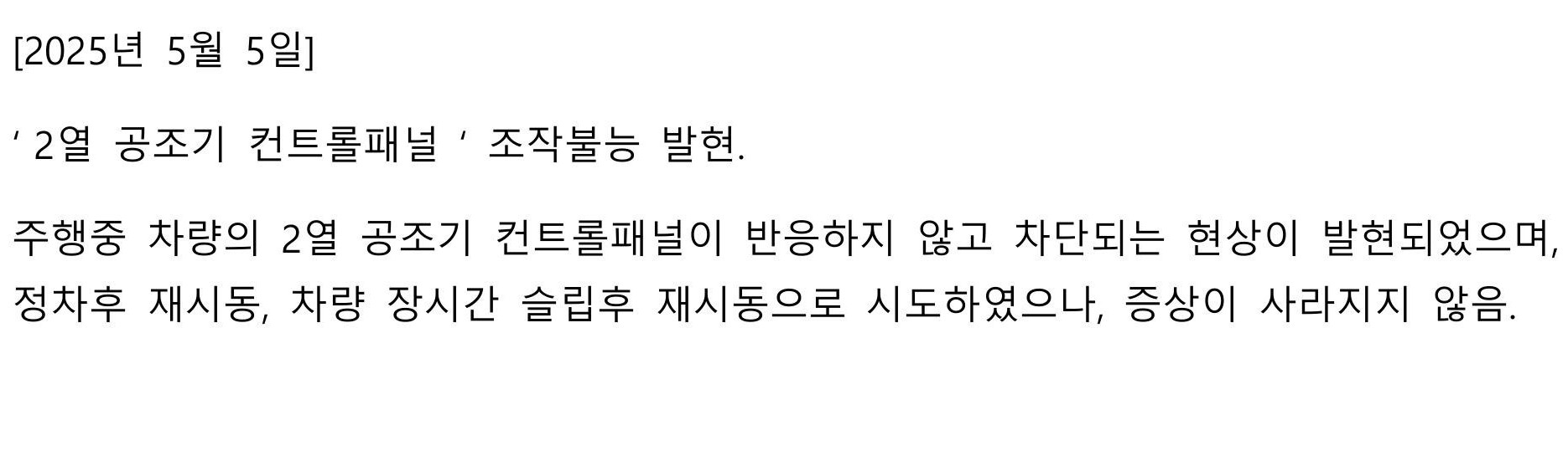 동일 증상 재발여부 확인 자료 (차량점검 히스토리)-이미지-19.jpg