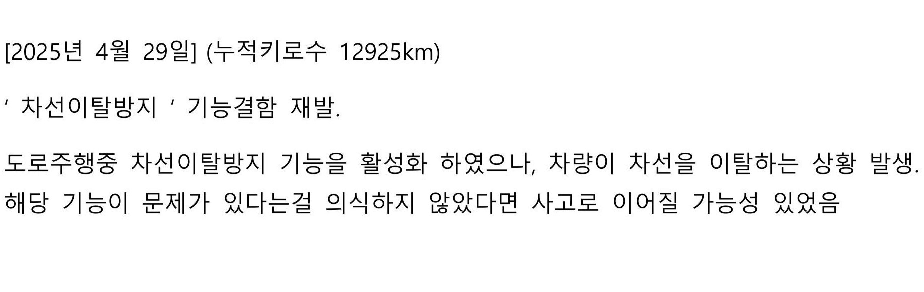 동일 증상 재발여부 확인 자료 (차량점검 히스토리)-이미지-18.jpg