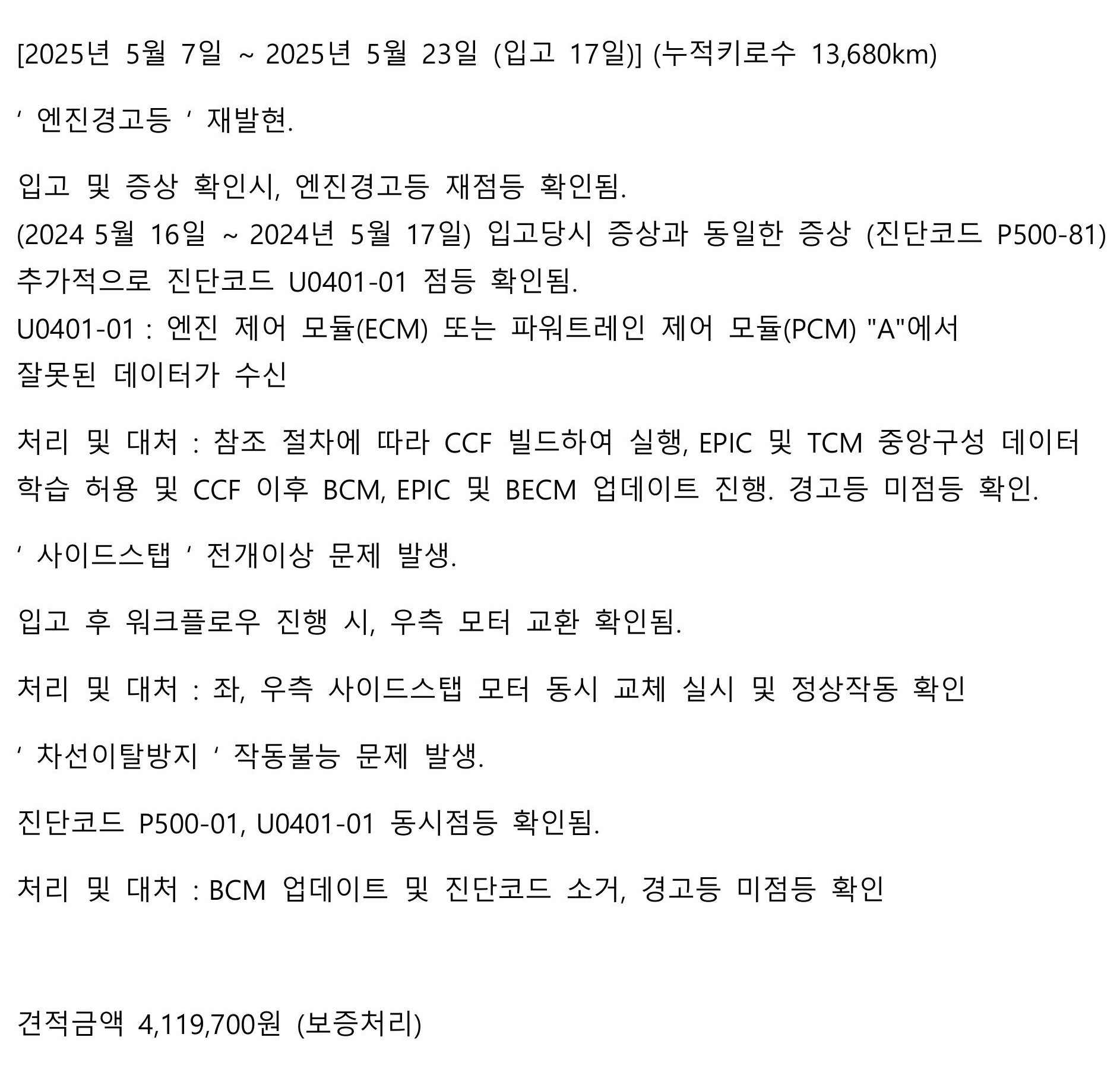 동일 증상 재발여부 확인 자료 (차량점검 히스토리)-이미지-20.jpg