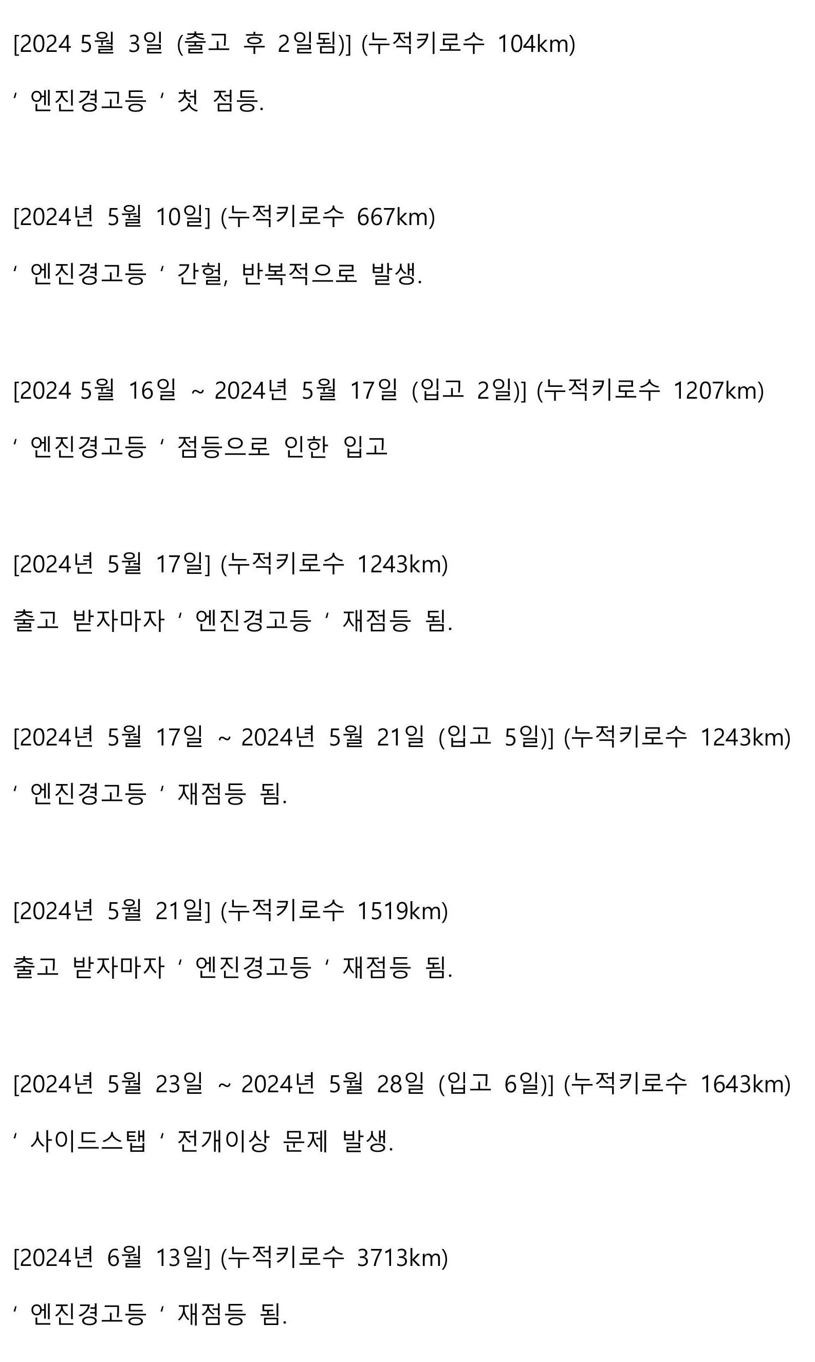 동일 증상 재발여부 확인 자료 (차량점검 히스토리)-이미지-21.jpg