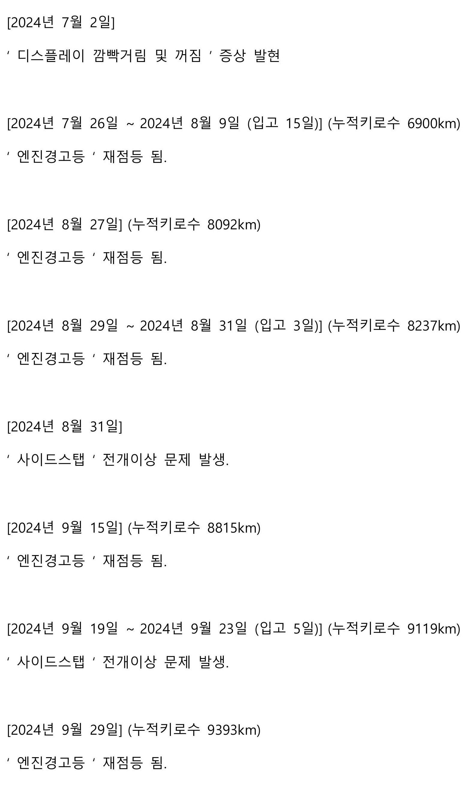 동일 증상 재발여부 확인 자료 (차량점검 히스토리)-이미지-22.jpg