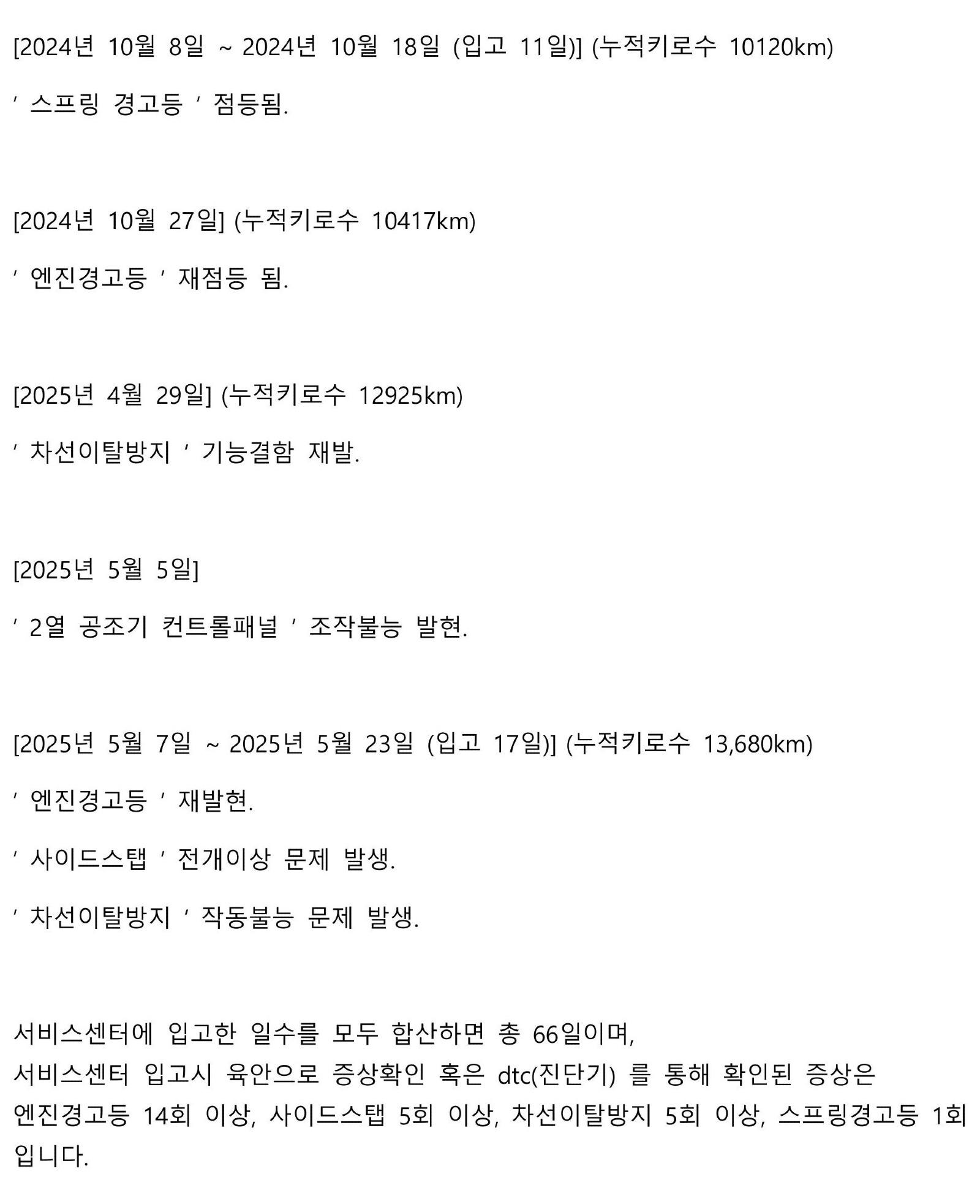 동일 증상 재발여부 확인 자료 (차량점검 히스토리)-이미지-23.jpg