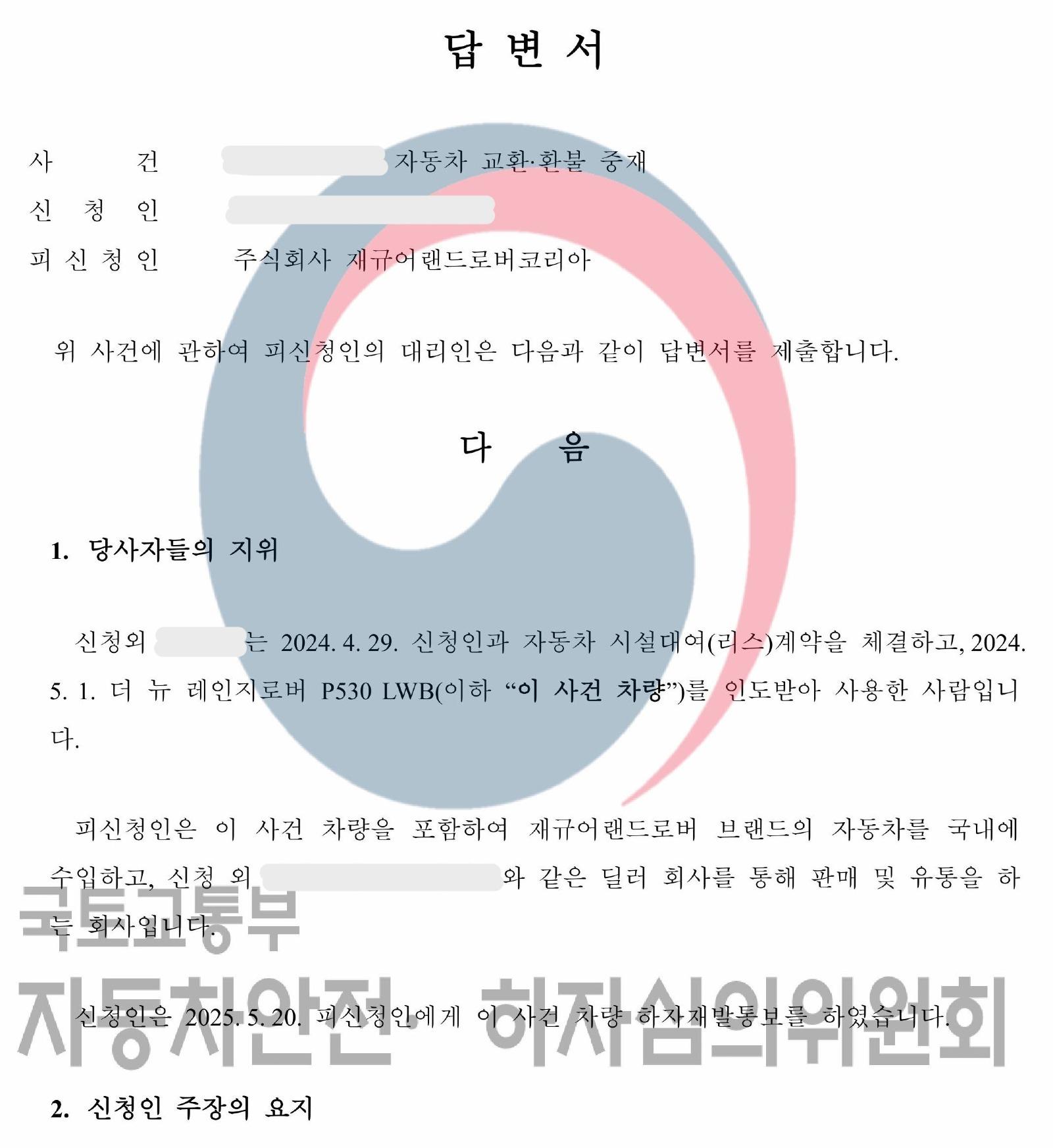 JLRK-2533-l01-답변서(2025자중2237)_250821_c_제출본 (1)-이미지-0.jpg