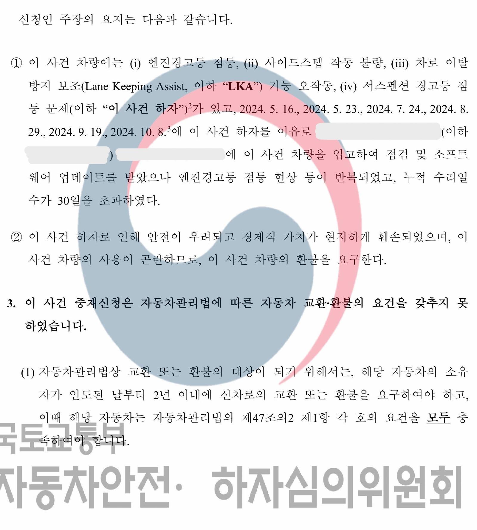 JLRK-2533-l01-답변서(2025자중2237)_250821_c_제출본 (1)-이미지-1.jpg