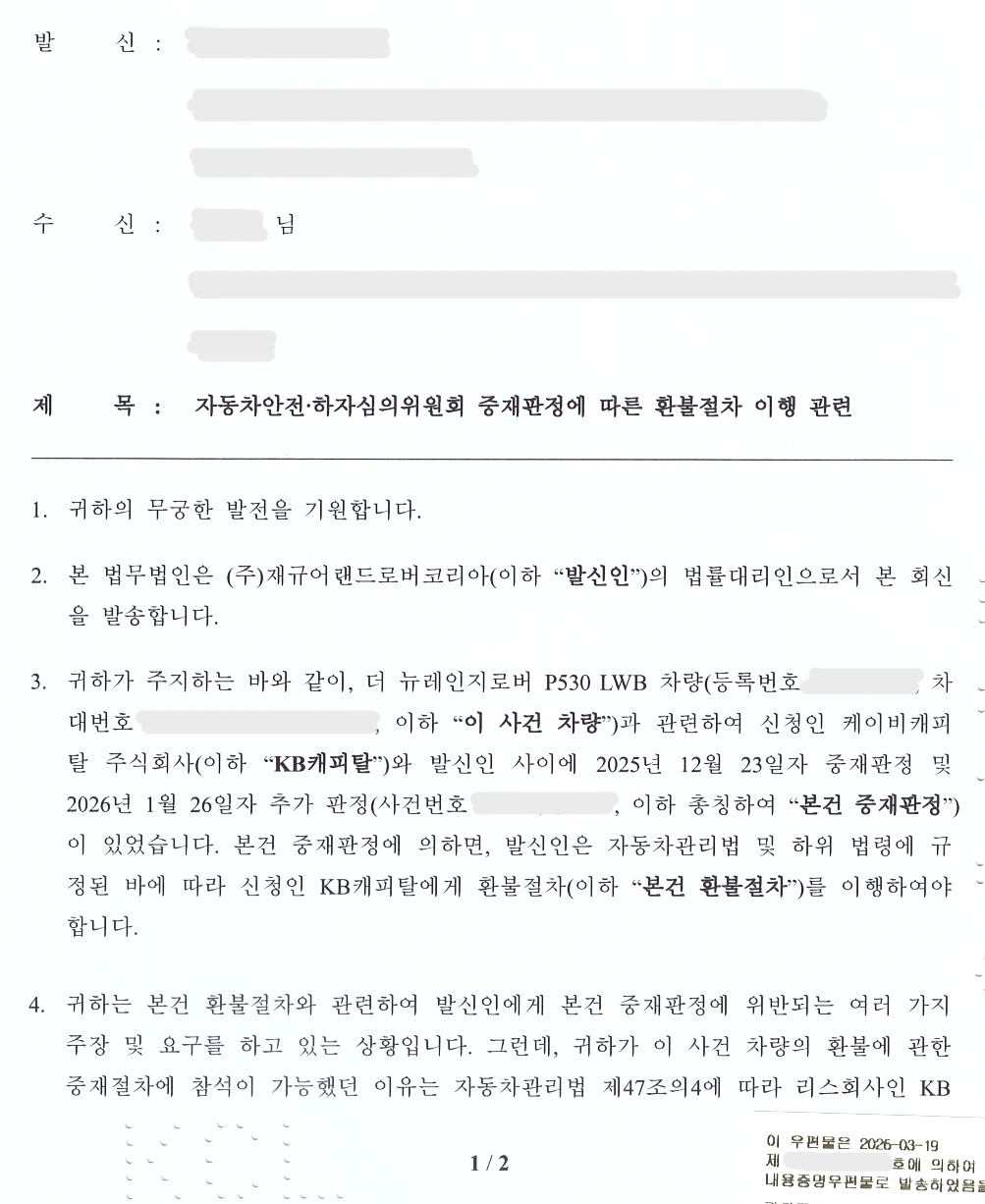 내용증명서 (제조사측)(1).png