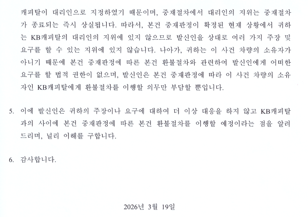 내용증명서 (제조사측)(2).png