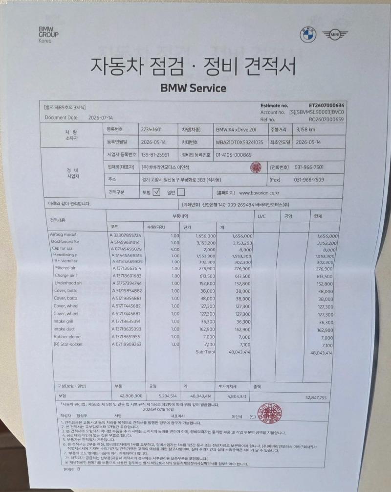 바바리안모터스 사고견적서.jpg