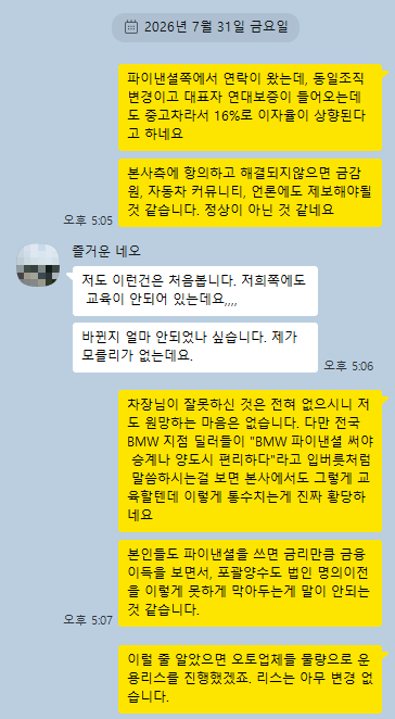 차장님과 대화.png