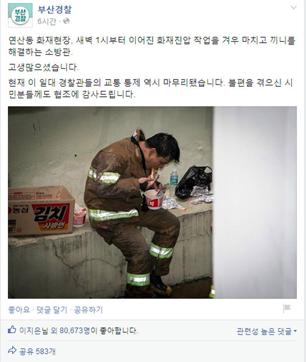 부산 중고차매매단지 화재 진압 후 라면으로 끼니를 | 보배드림 베스트글