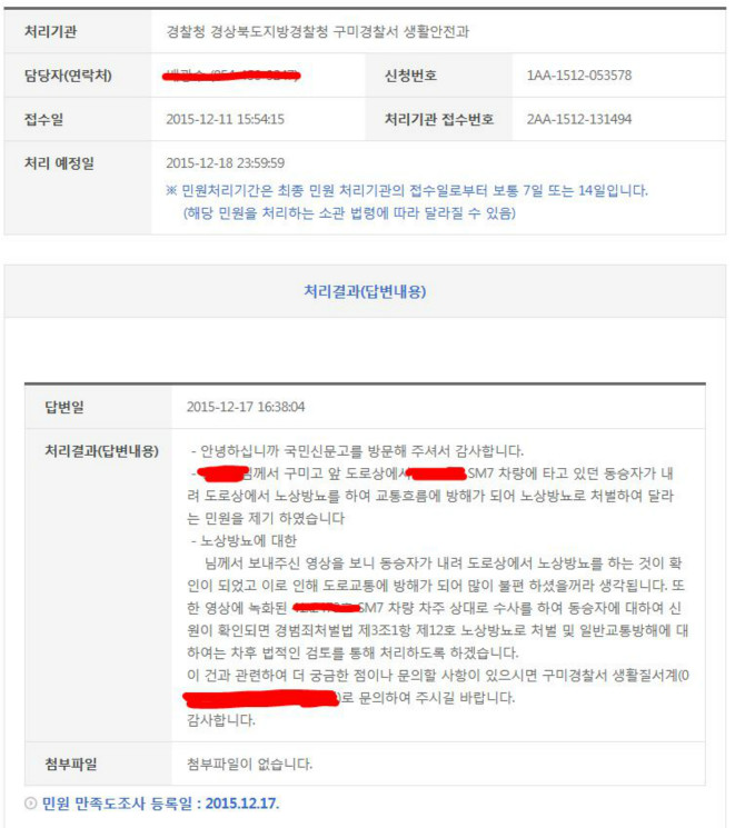 후기 도로위 노상방뇨 국민신문고 민원 후기 보배드림 교통사고 사건 블랙박스