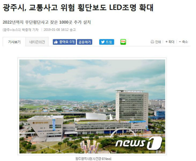 광주시 교통사고 위험 횡단보도 LED조명 확대 | 보배드림 교통사고/블박