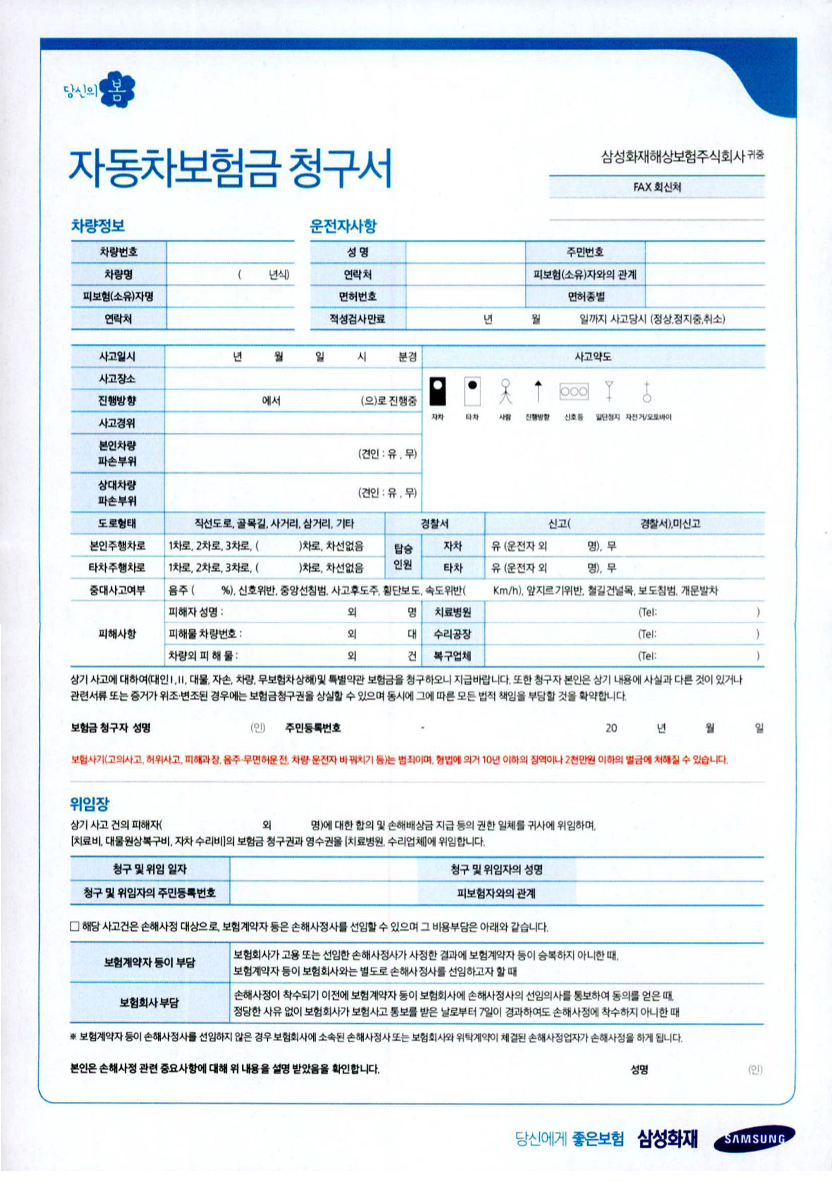 보험금 청구서