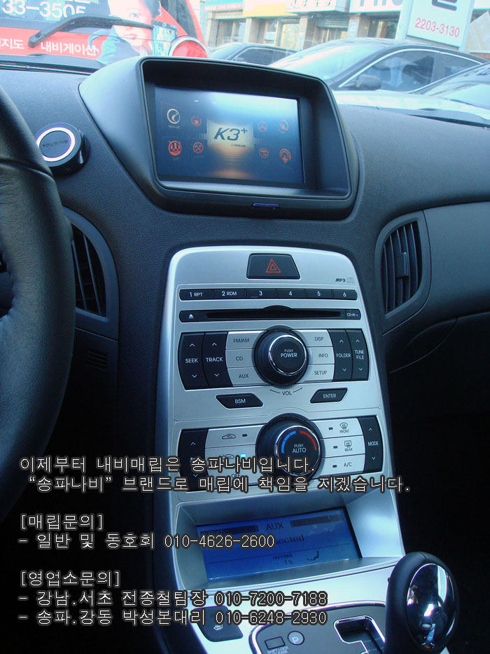 [송파나비]제네시스쿠페 아이나비K3플러스 상단매립정보 | 보배드림 장착시공사진