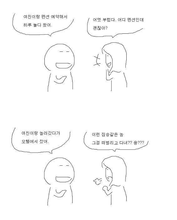 펜션과 모텔의 차이점이 뭐에요? | 보배드림 시승기/배틀/목격담
