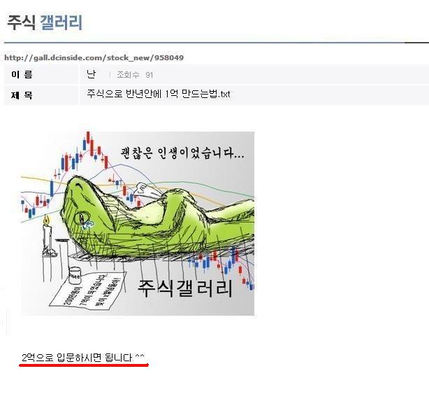 주식으로 반년안에 1억 만드는 방법.jpg | 보배드림 시승기/배틀/목격담