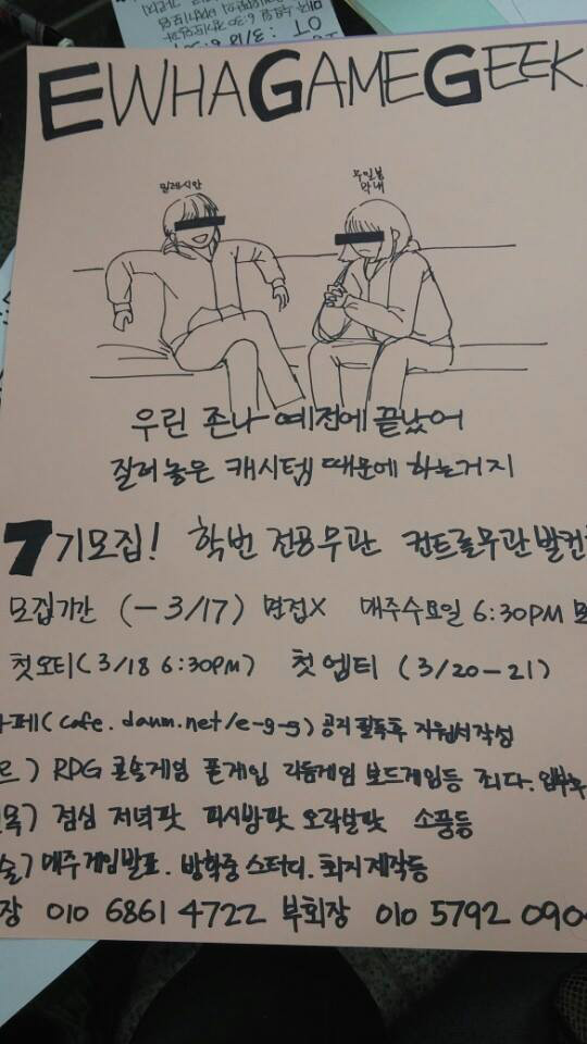 모 대학교 게임동아리 부원 모집 포스터. | 보배드림 자유게시판