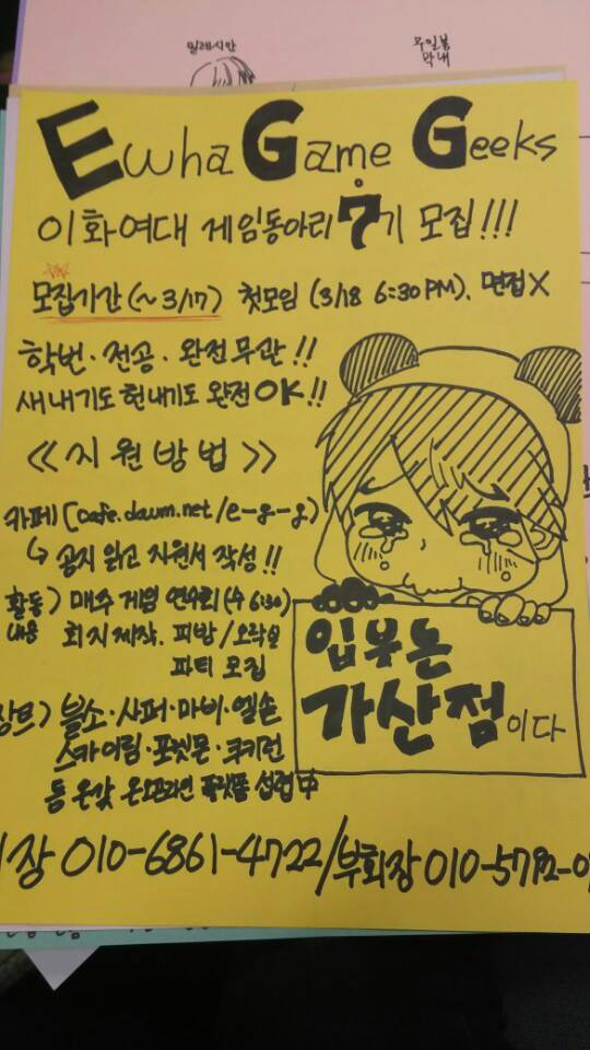 모 대학교 게임동아리 부원 모집 포스터. | 보배드림 자유게시판