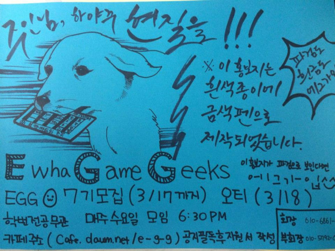 모 대학교 게임동아리 부원 모집 포스터. | 보배드림 자유게시판
