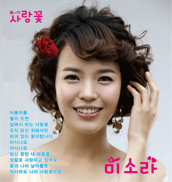 [가수] 사랑꽃...가수 미소라 | 보배드림 자유게시판