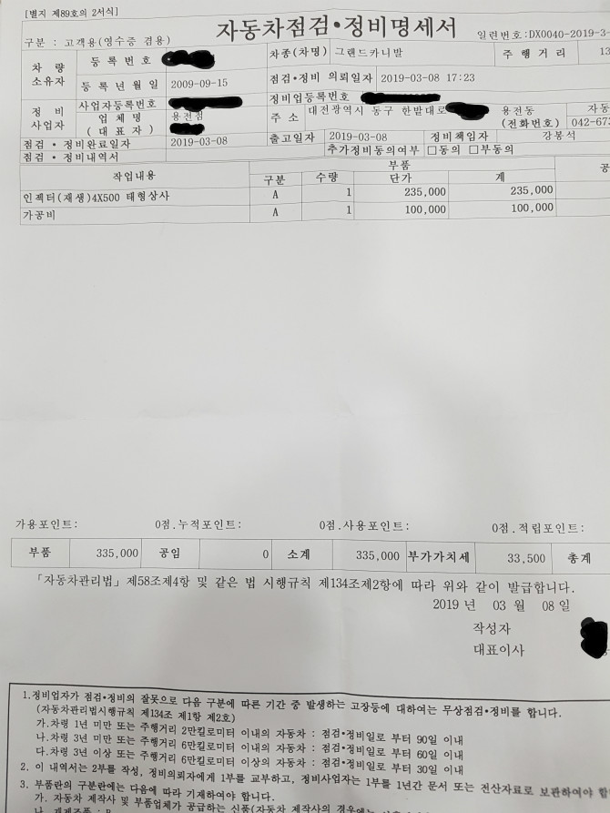 기아오토큐 차량 수리 명세서 | 보배드림 자유게시판