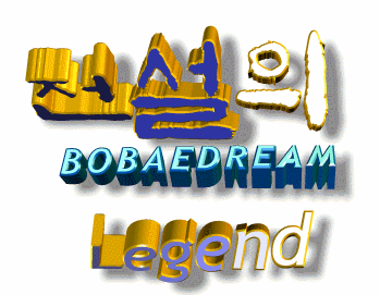 전설의Legend 님 받으세요 | 보배드림 자유게시판